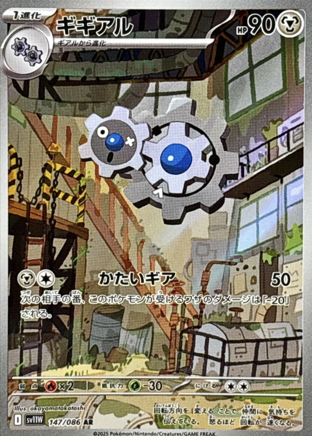 ギギアル
