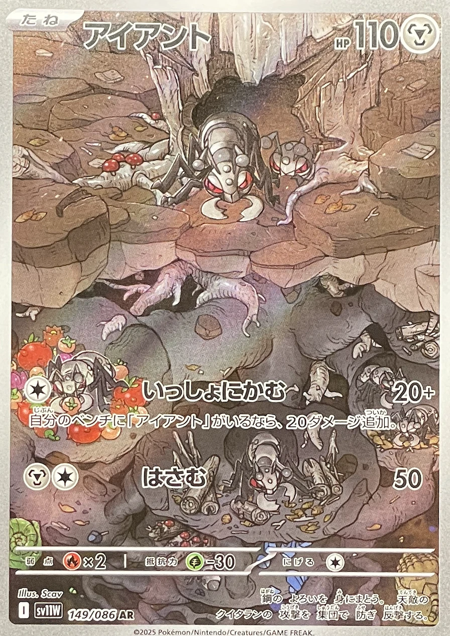 アイアント