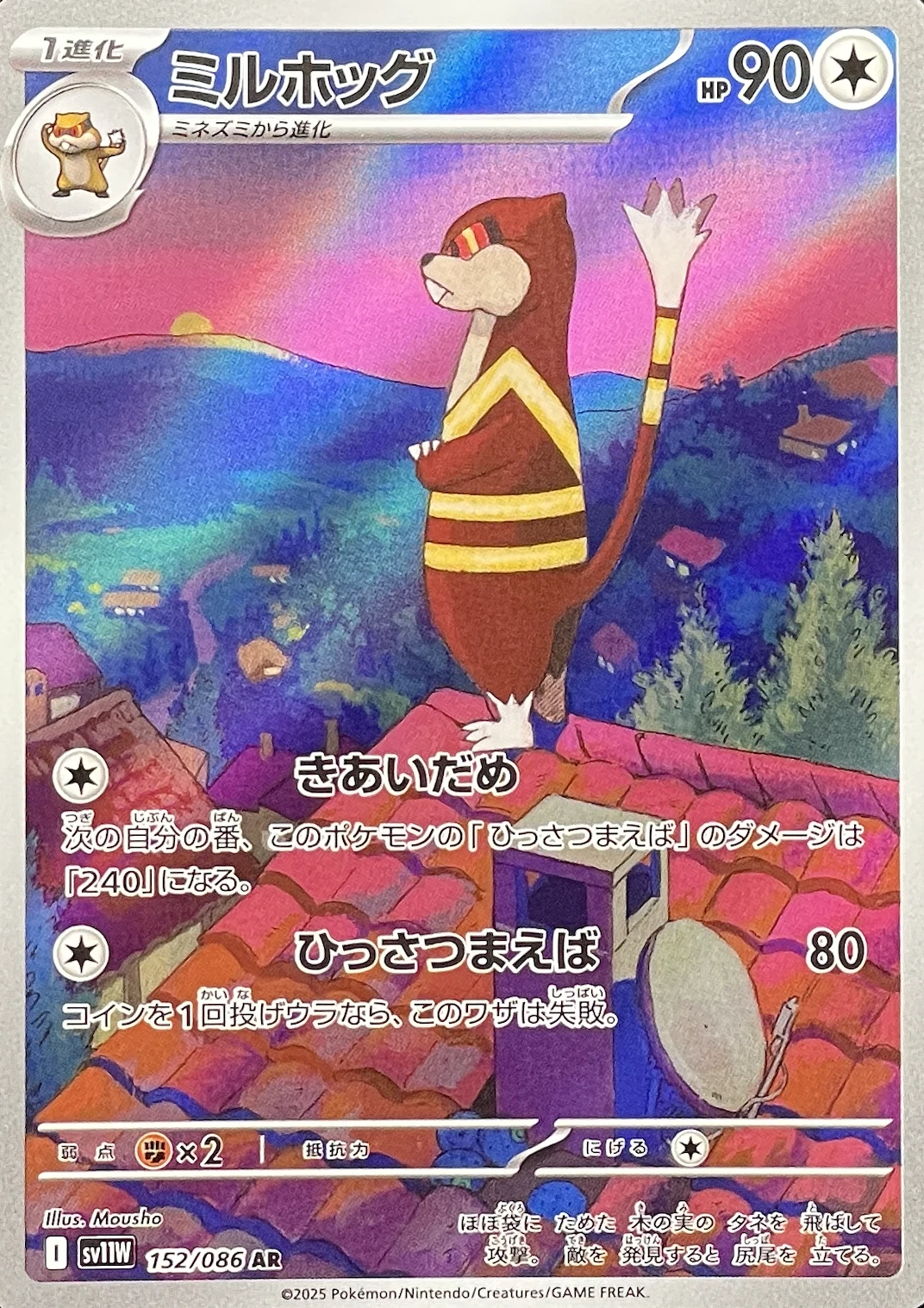 ミルホッグ