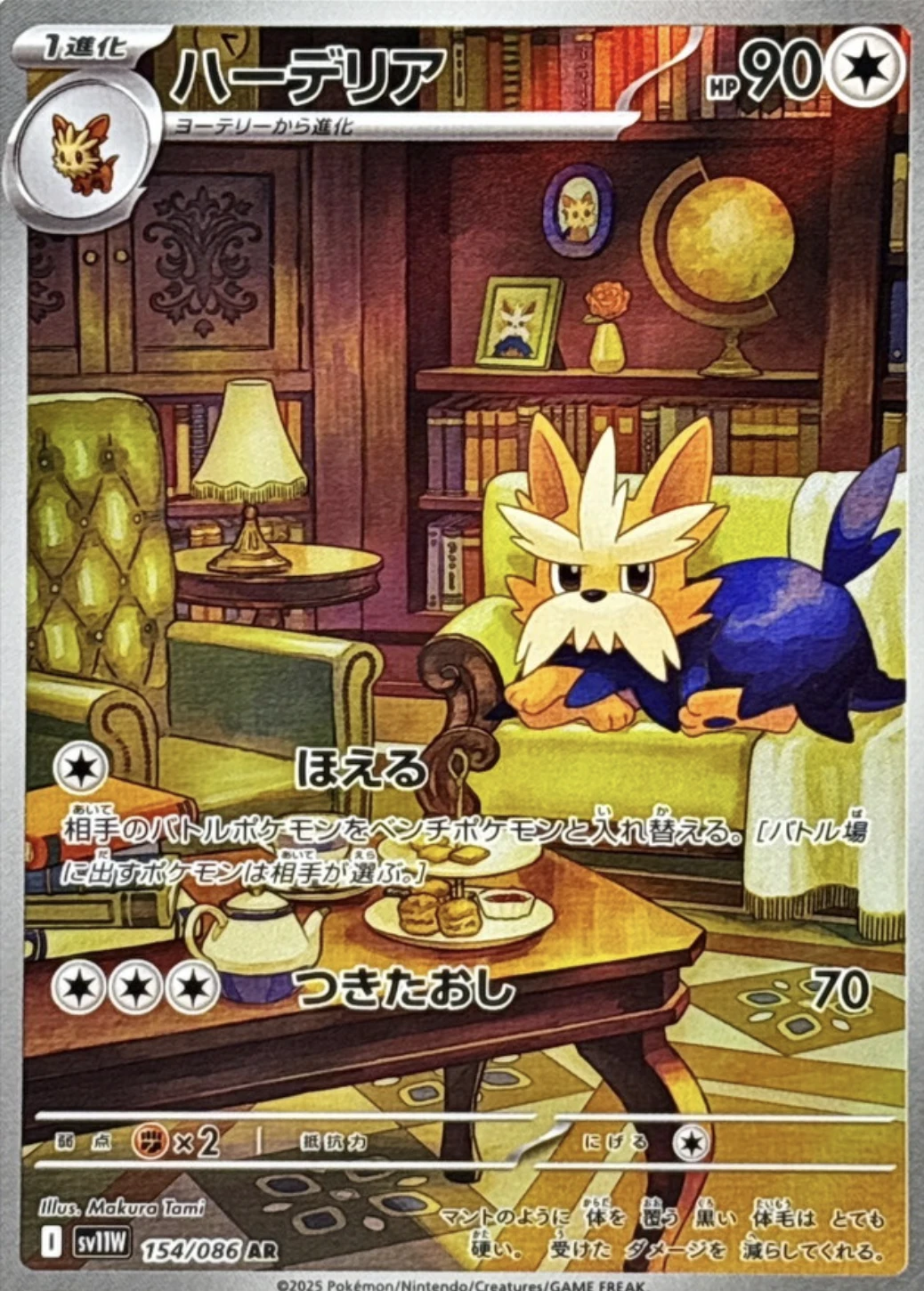 ハーデリア