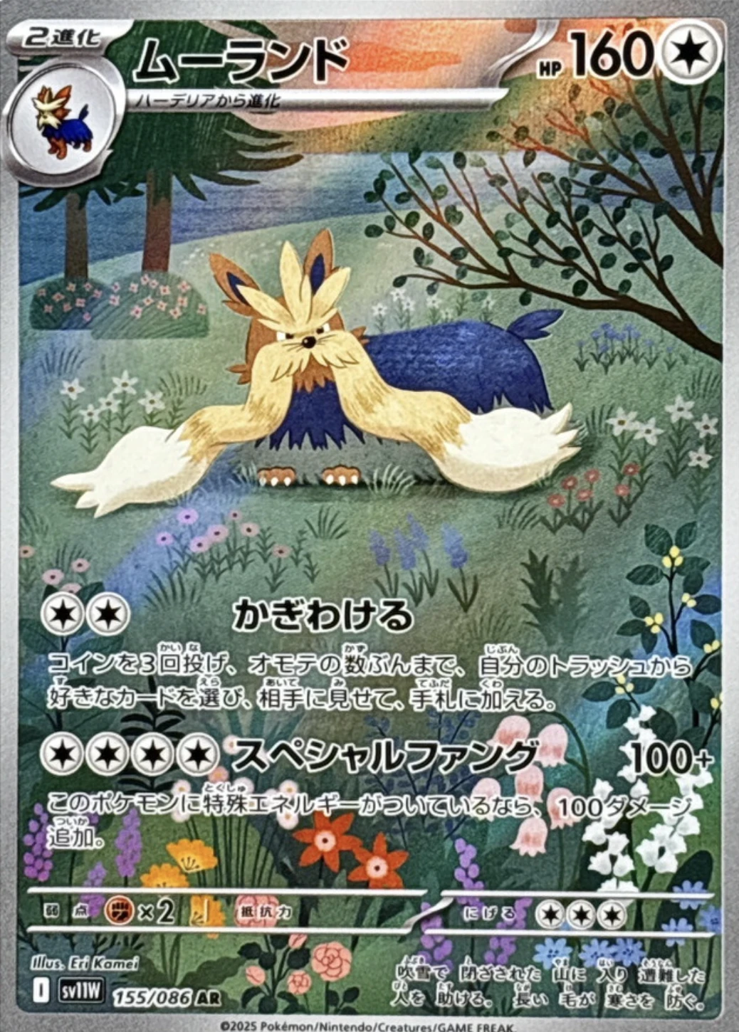 ムーランド