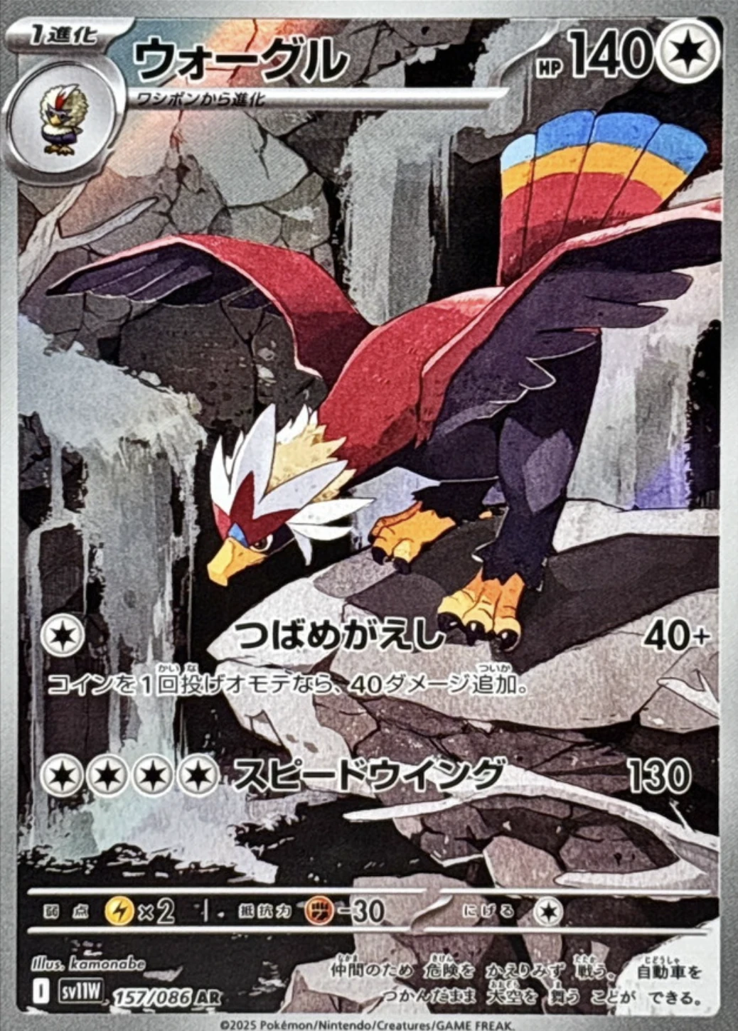 ウォーグル