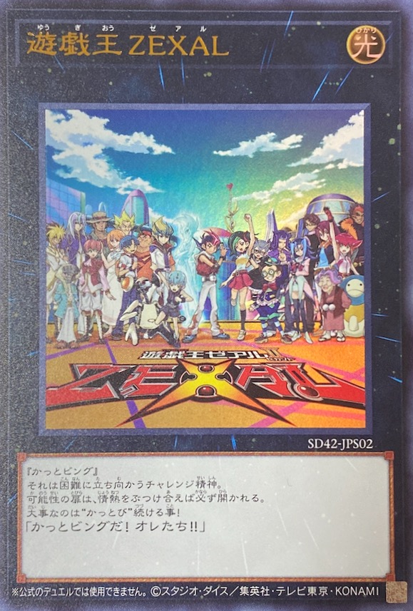 遊戯王ZEXAL