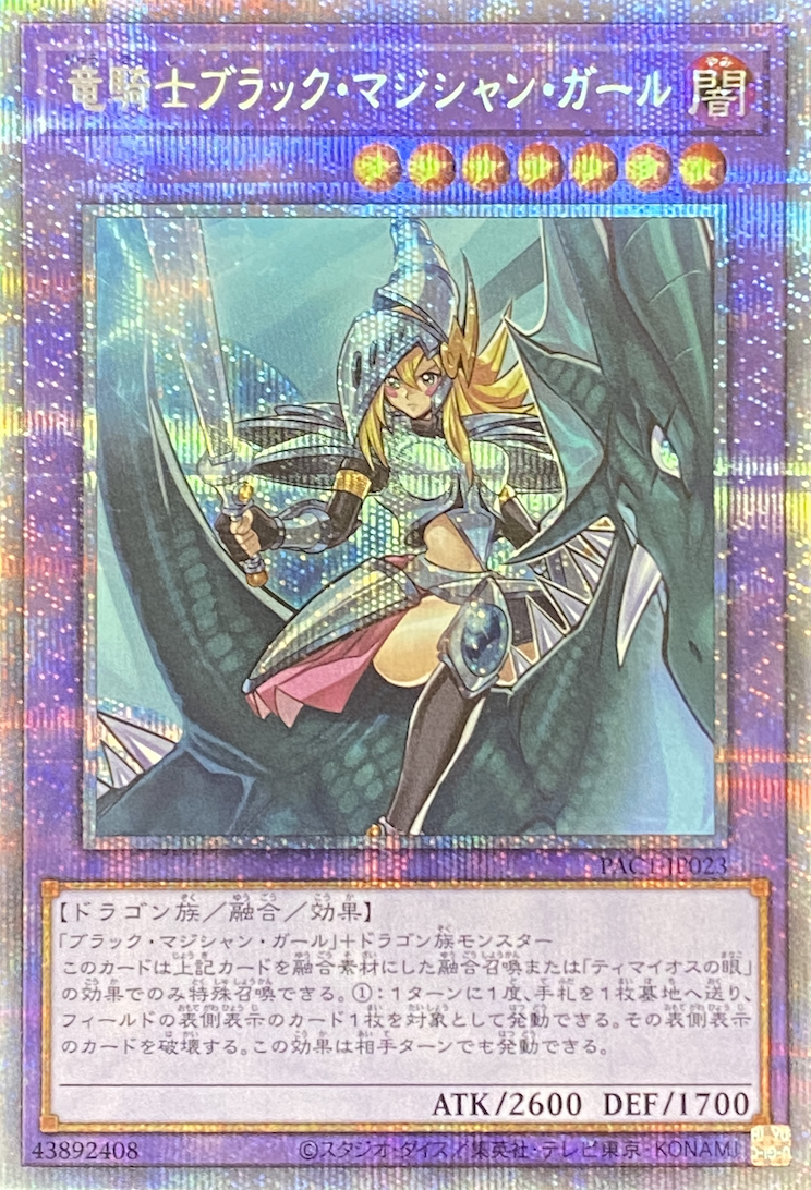 海外 正規品】 遊戯王 竜騎士ブラック・マジシャン・ガール プリズマ 遊戯王OCG デュエルモンスターズ - christinacooks.com