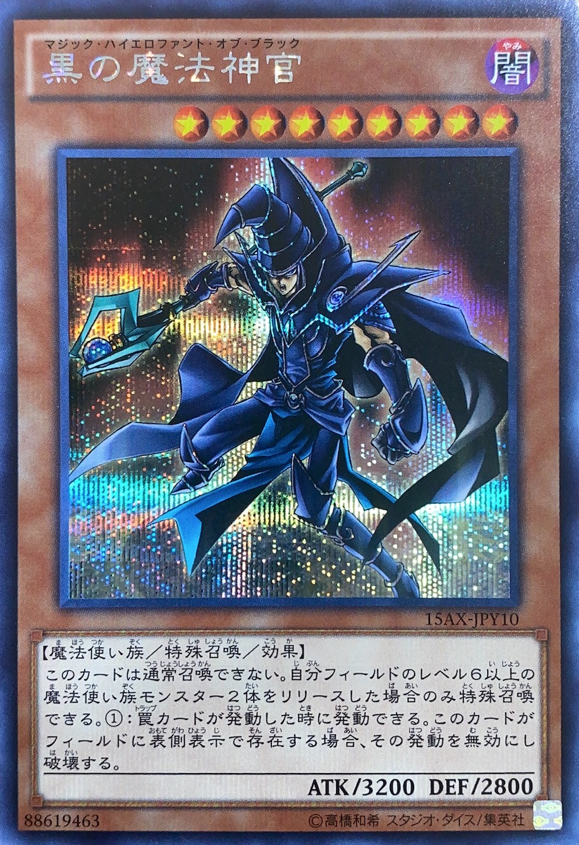 黒の魔法神官