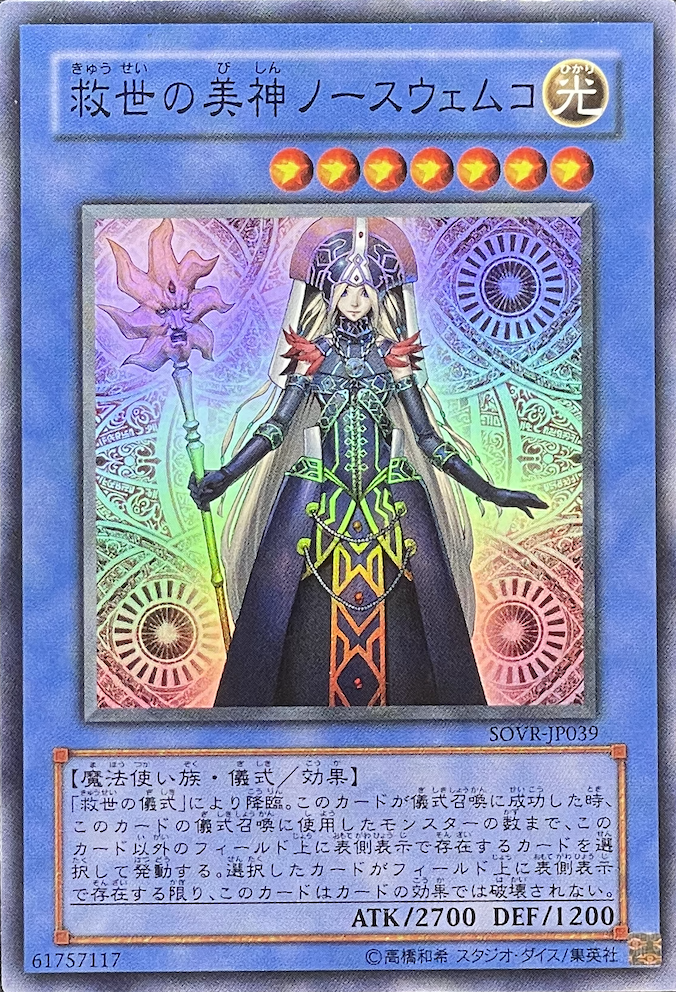 遊戯王】 救世の美神ノースウェムコ psa9 完美品 eu版 1st - 遊戯王OCG 