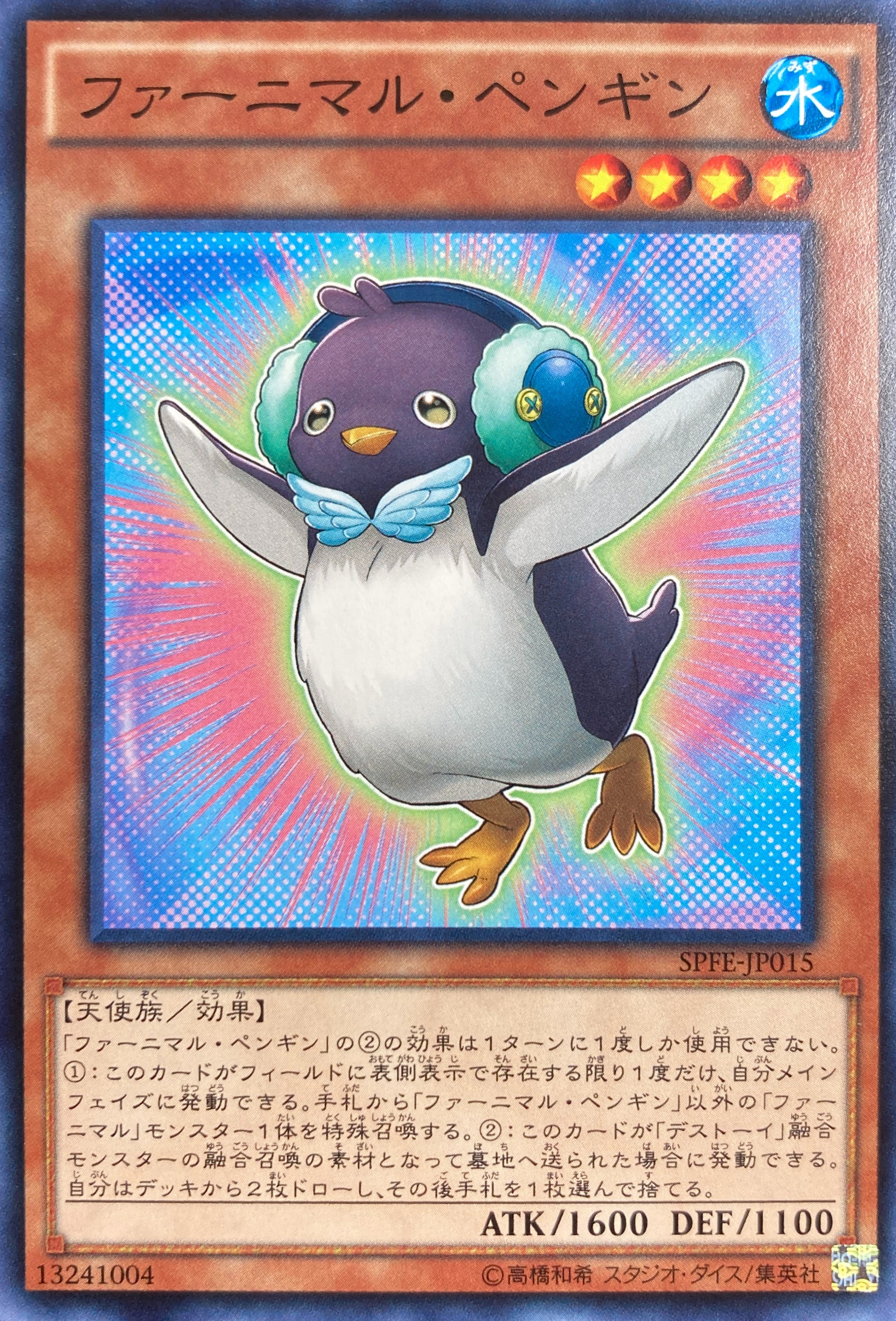 ファーニマルペンギン