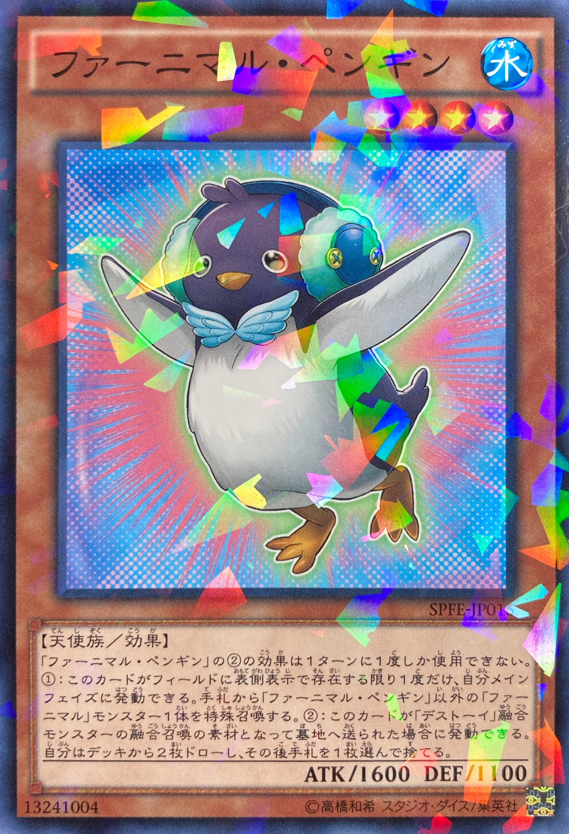 ファーニマルペンギン