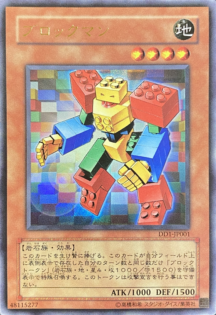 ブロックマン