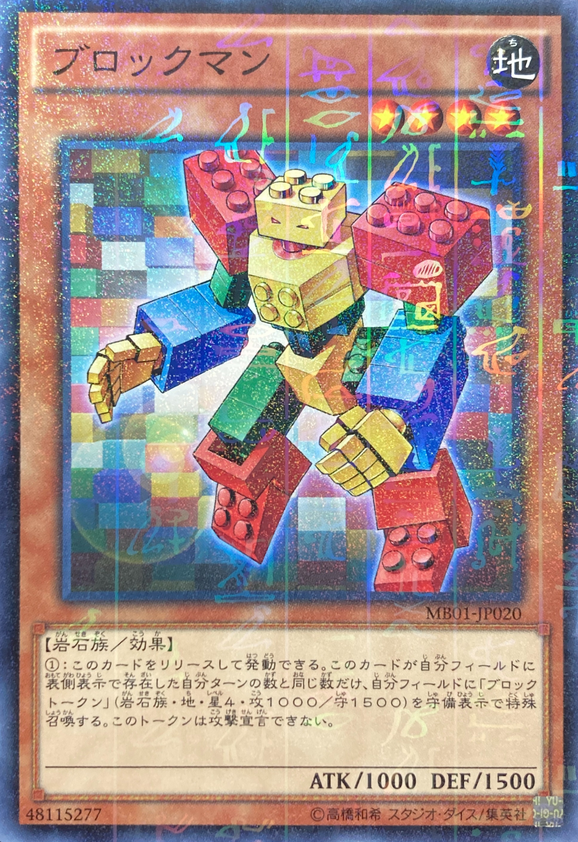 ブロックマン