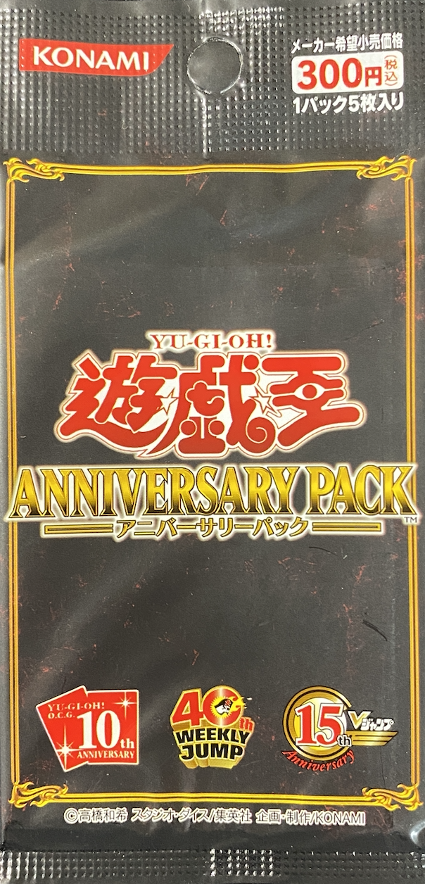 【未開封パック】ANNIVERSARY PACK