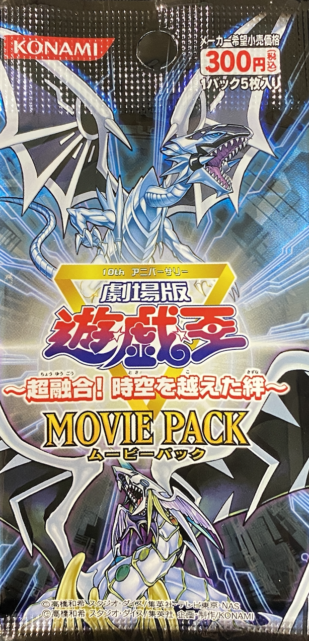 【未開封パック】MOVIE PACK