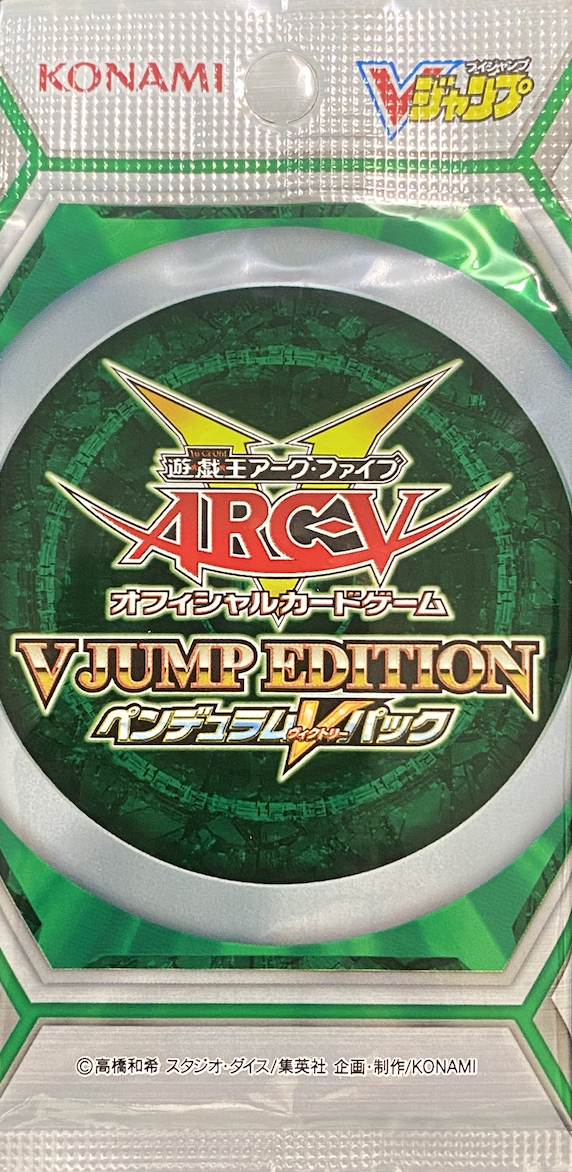 【未開封パック】VJUMP EDITION