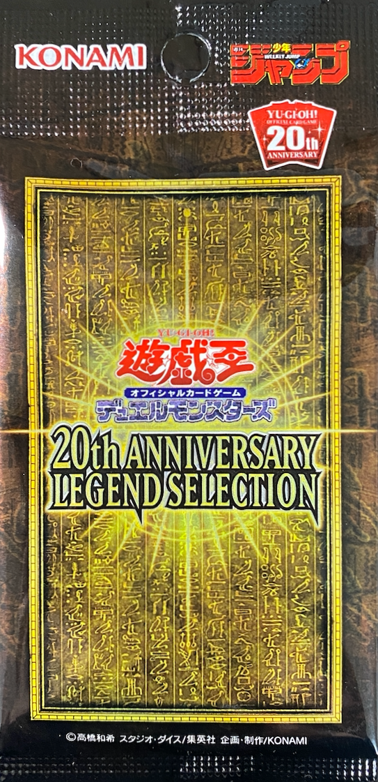 【未開封パック】20th ANNIVERSARY LEGEND SELECTION