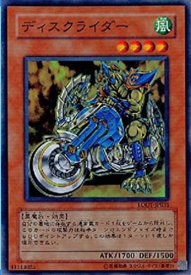 ディスクライダー