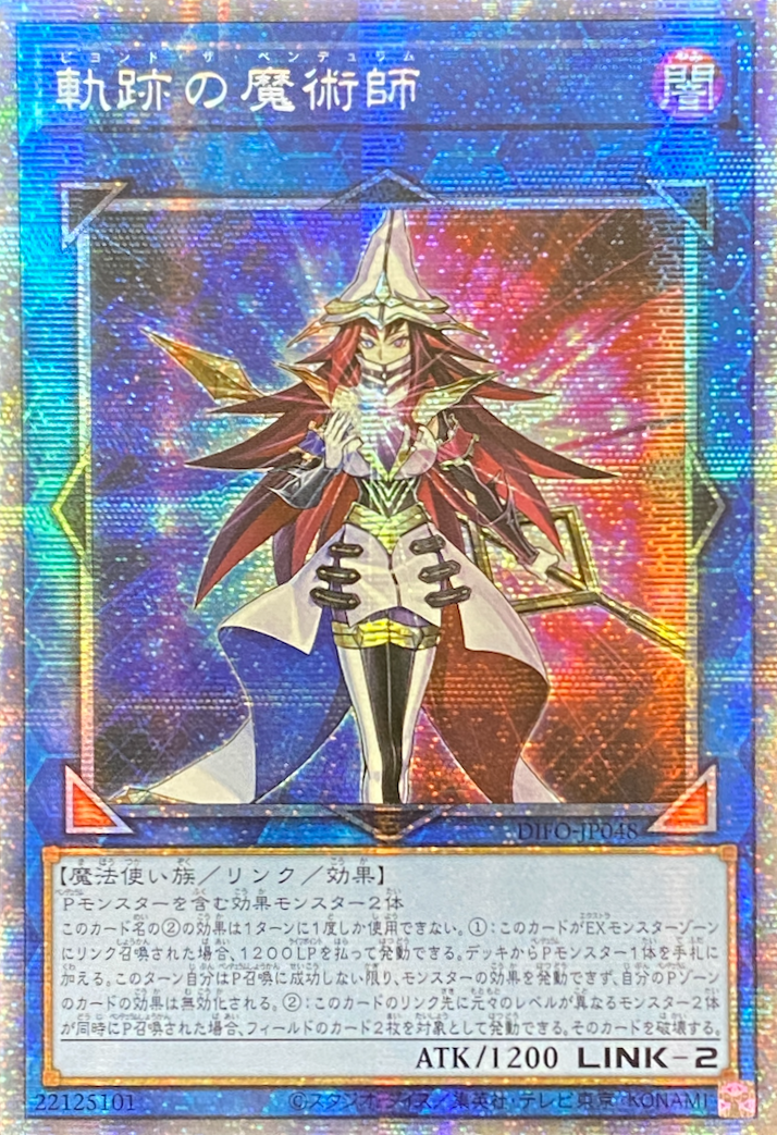 遊戯王 軌跡の魔術師 シークレット - 遊戯王OCG デュエルモンスターズ