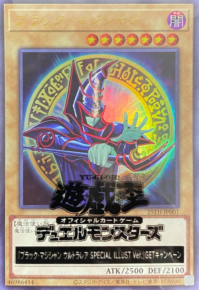 遊戯王 ブラック・マジシャン スペシャルイラストver | www 