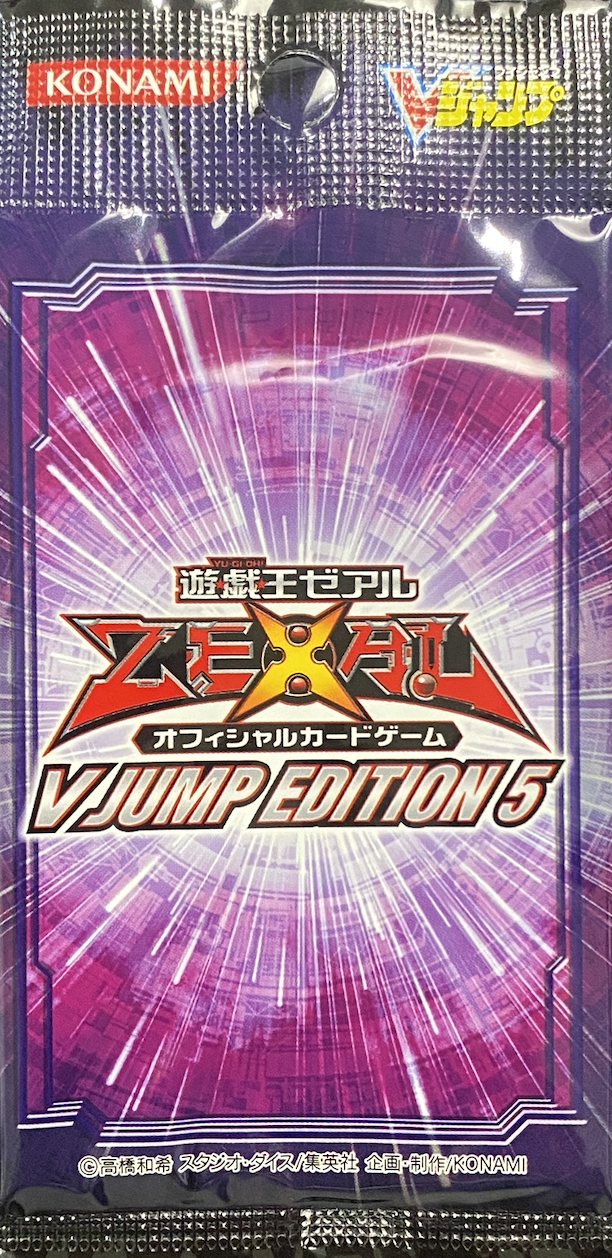 【未開封パック】VJUMP EDITION5