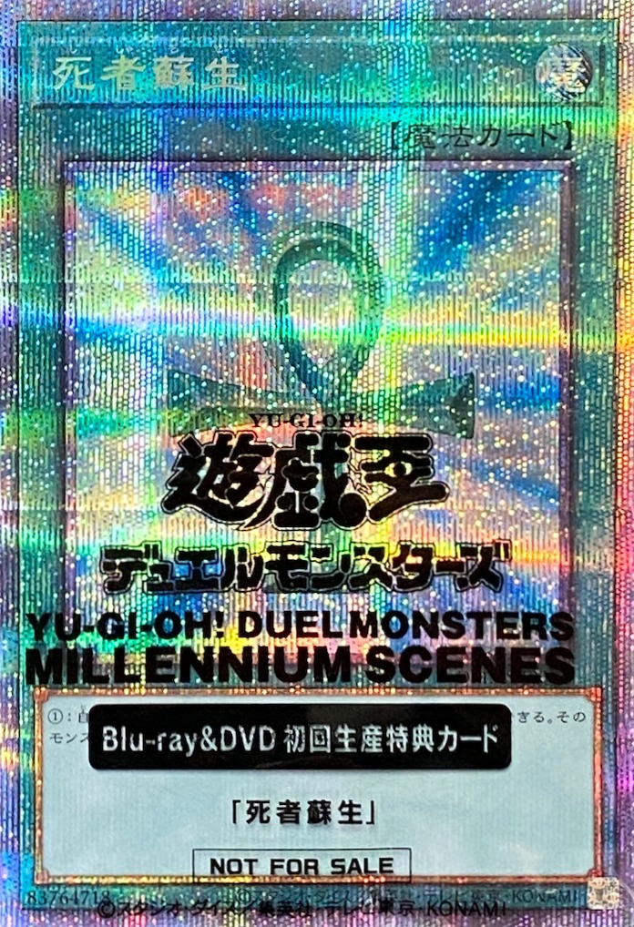 【未開封】死者蘇生（DVD付き未開封）