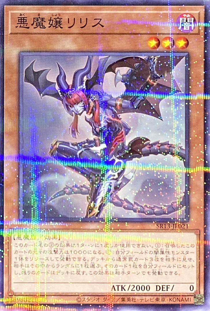 悪魔嬢リリス