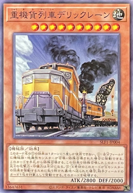 重機貨列車デリックレーン