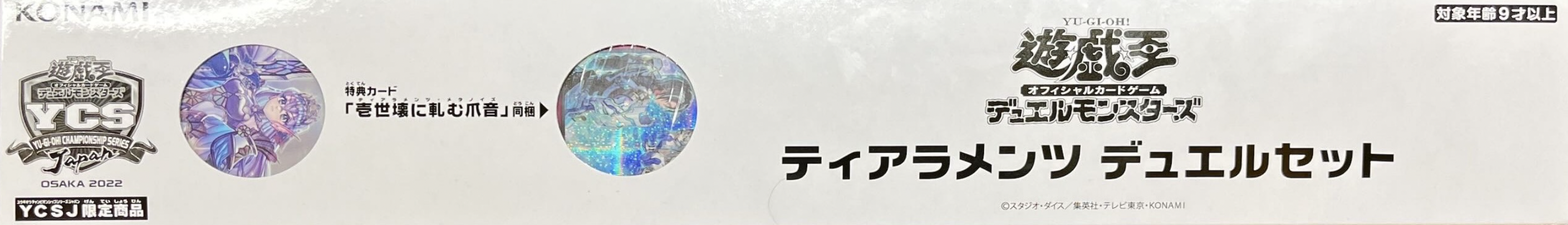 ◇デュエルセット◇『ティアラメンツ(YCSJ2022OSAKA)』