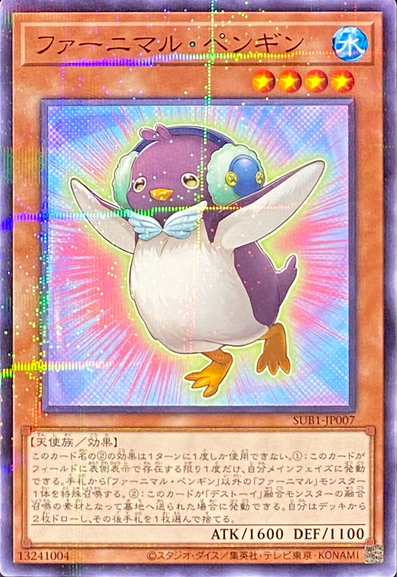 ファーニマルペンギン