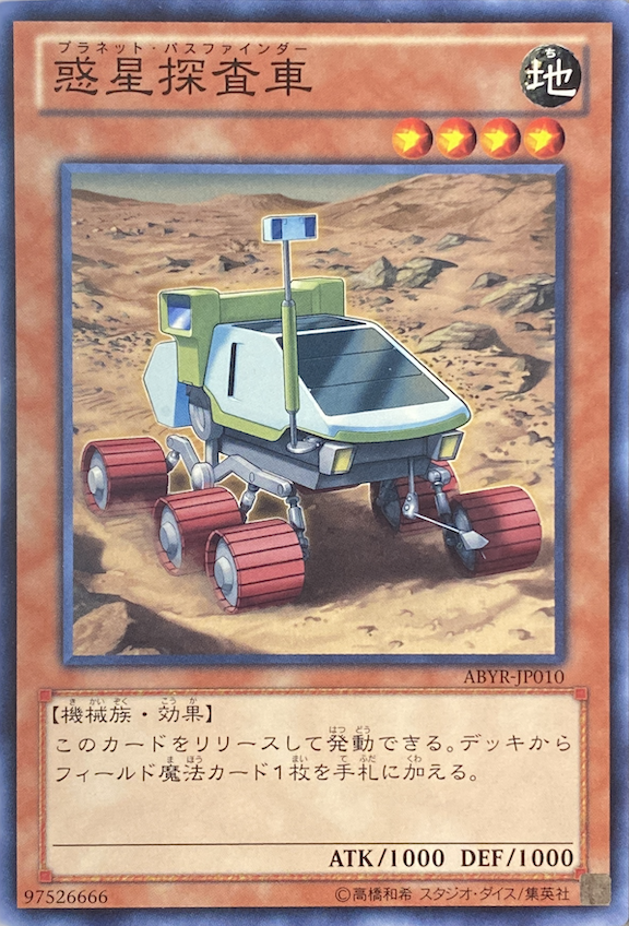 惑星探査車