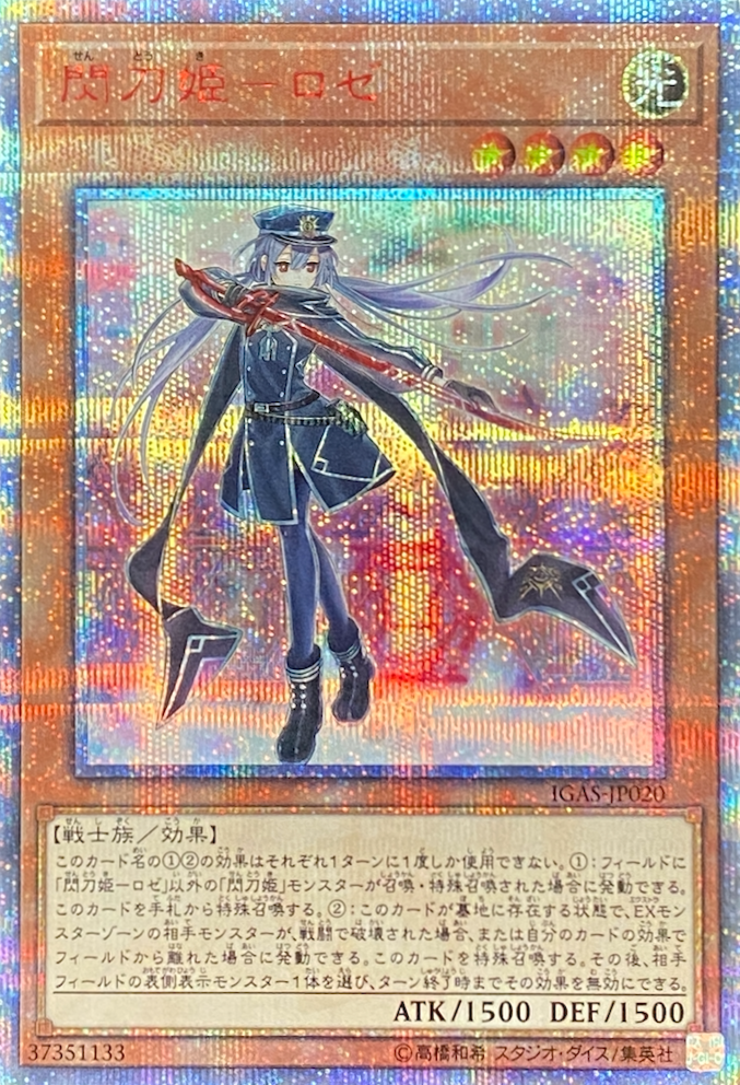 純正売イレイナさん専用閃刀姫　ロゼ　20thシク 遊戯王OCG デュエルモンスターズ