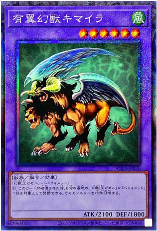 有翼幻獣キマイラ