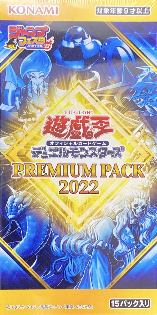 【日本版未開封BOX】プレミアムパック2022