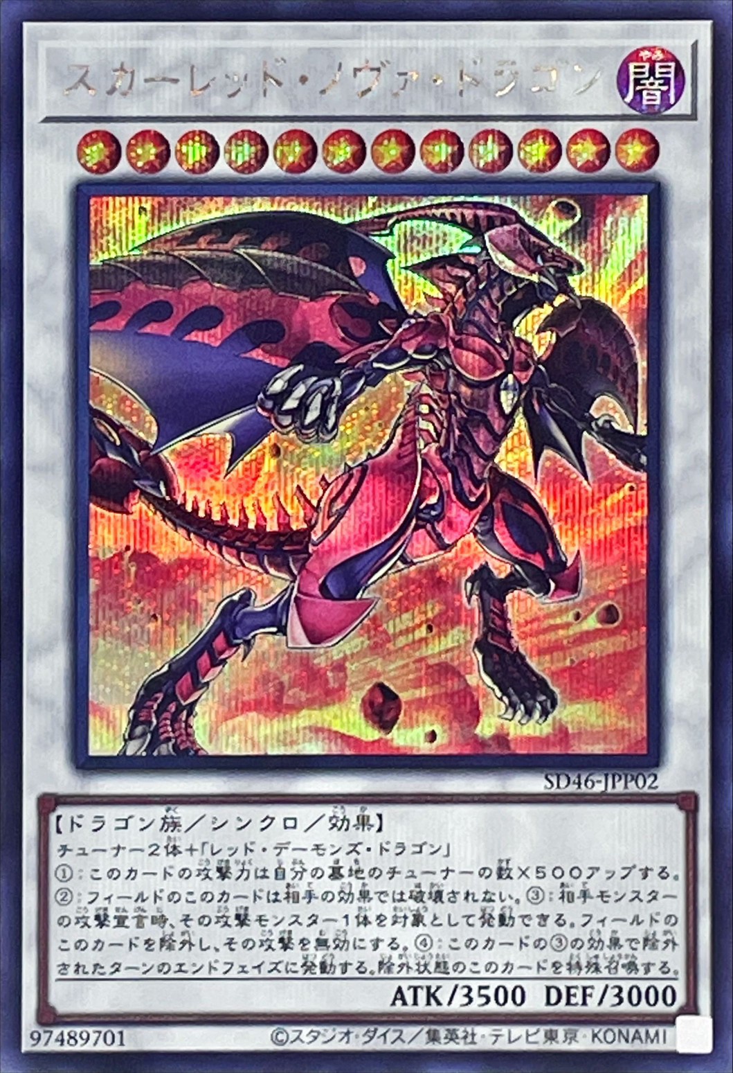 スカーレッドノヴァドラゴン