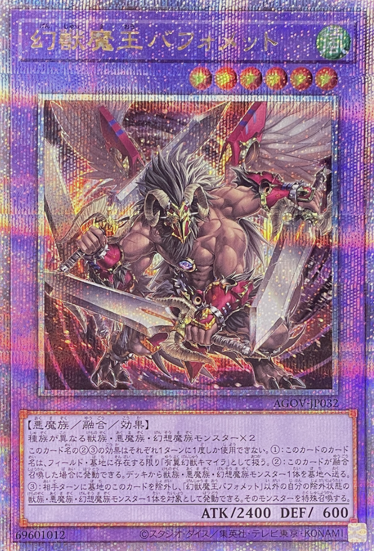 幻獣魔王バフォメット