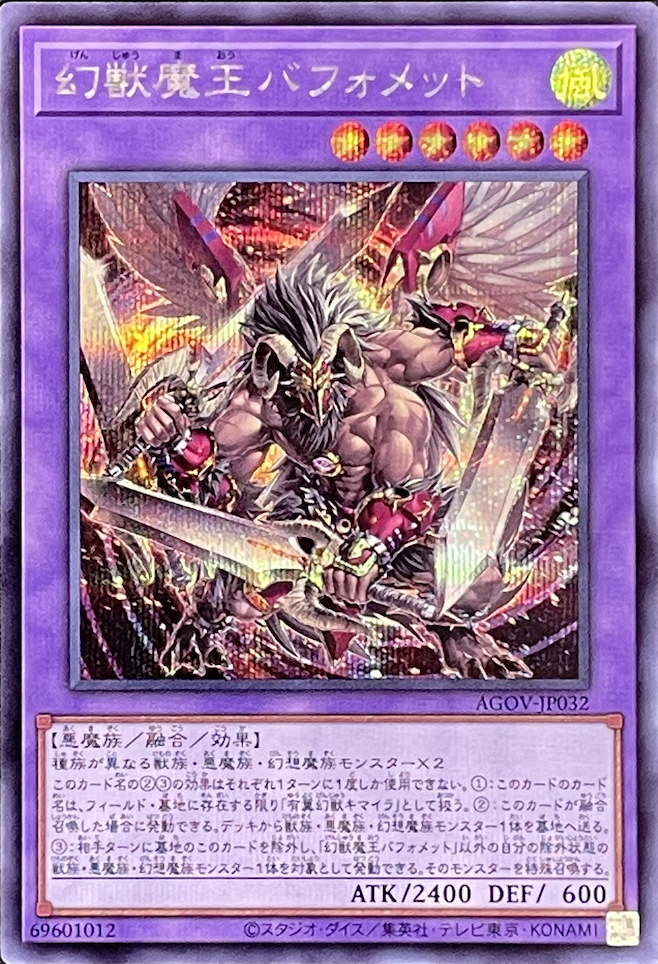 幻獣魔王バフォメット