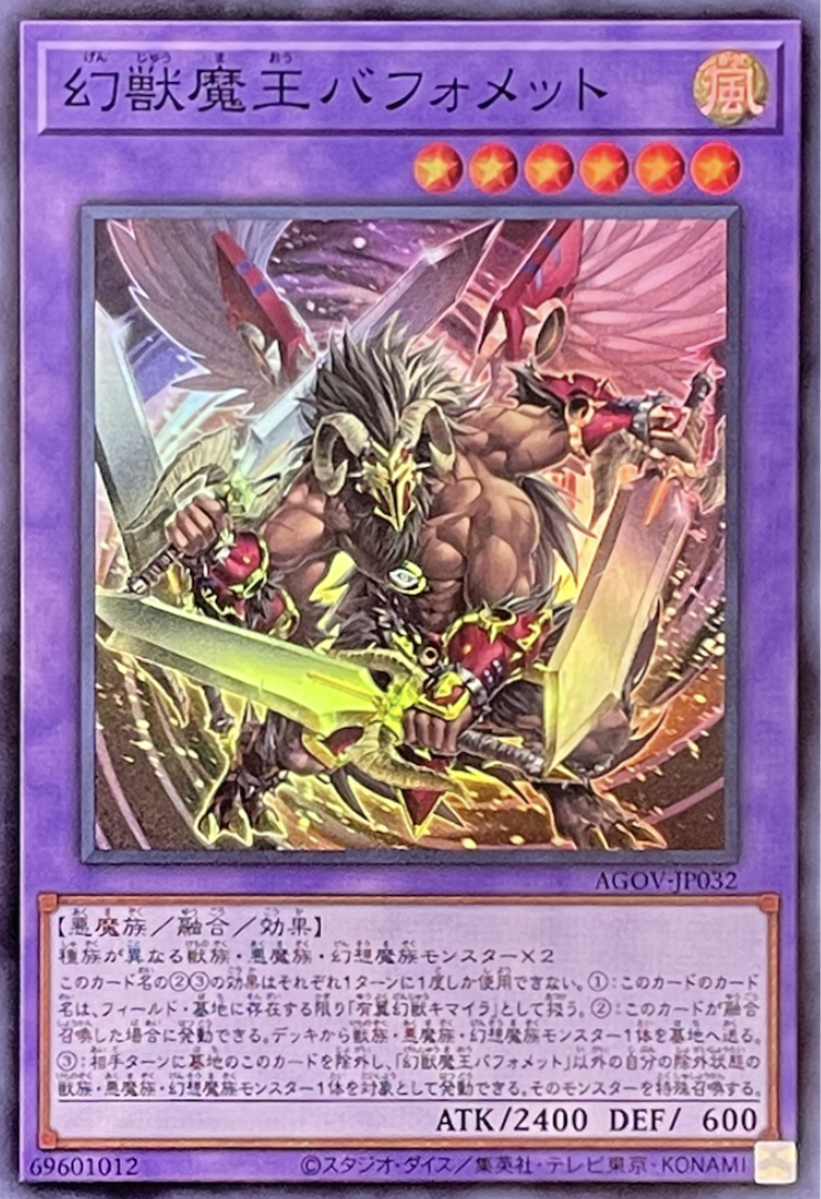 幻獣魔王バフォメット