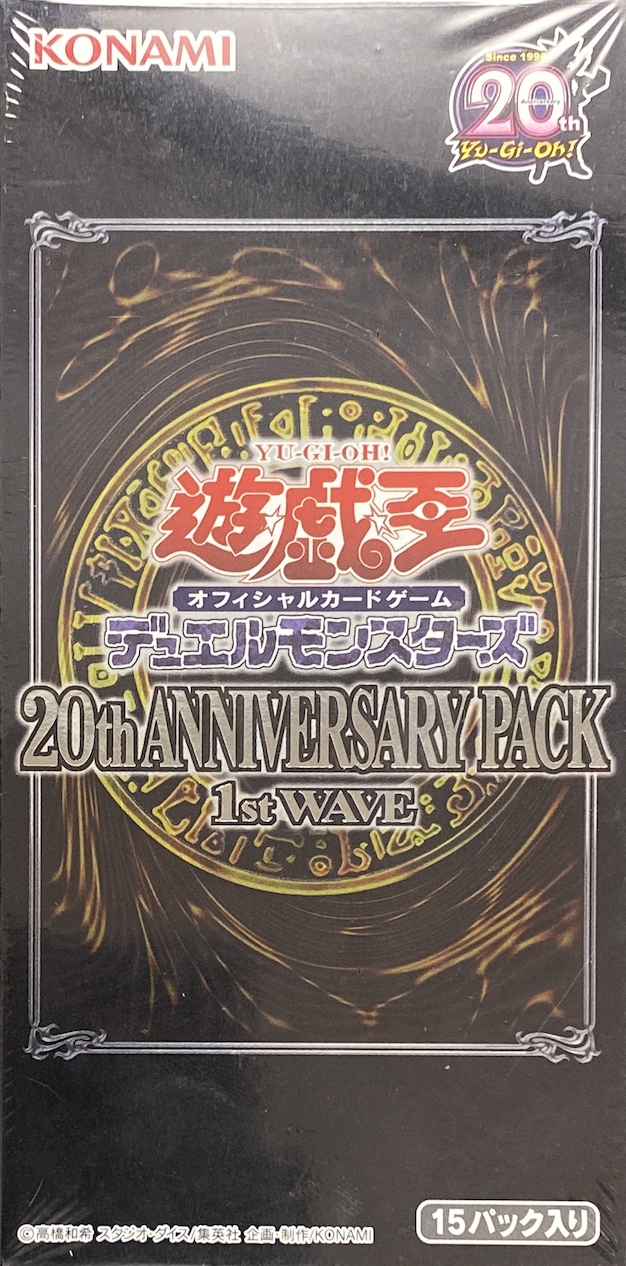 日本版未開封BOX】20th ANNIVERSARY PACK 1st WAVE/遊戯王/未開封BOX 