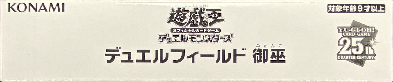 【箱未開封】『御巫』プレイマット