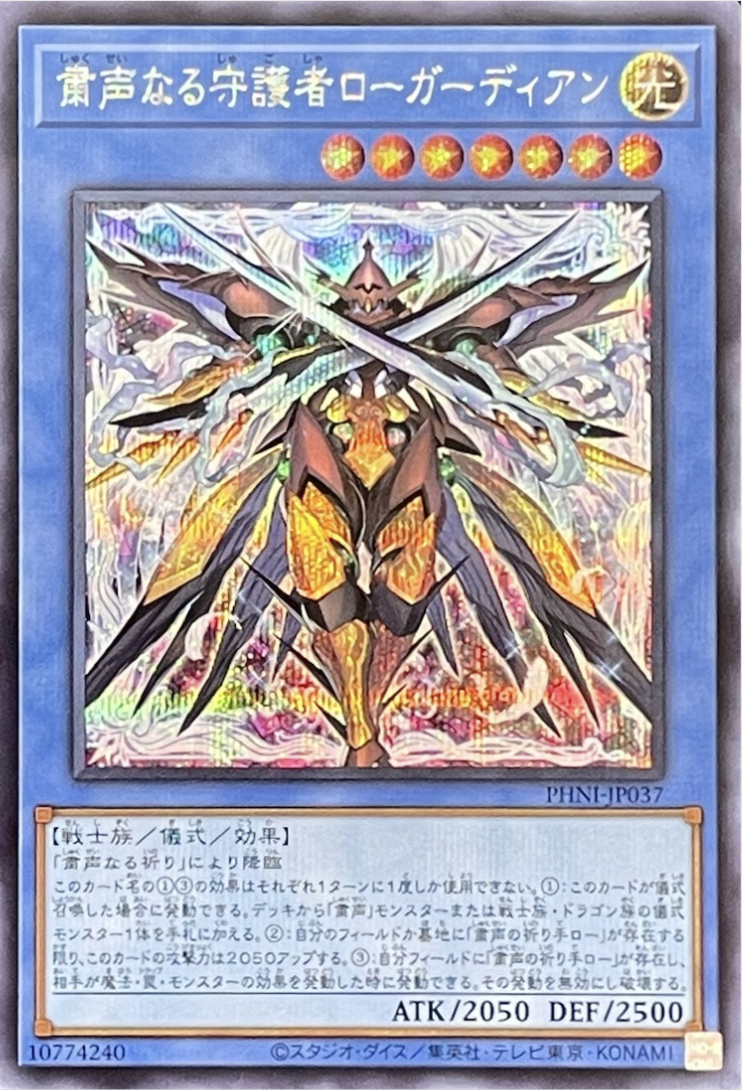 粛声なる守護者ローガーディアン 爆売り - 遊戯王OCG デュエルモンスターズ