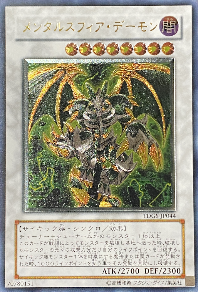 PSA10】 メンタルスフィアデーモン レリーフ 遊戯王 美品 PSA鑑定