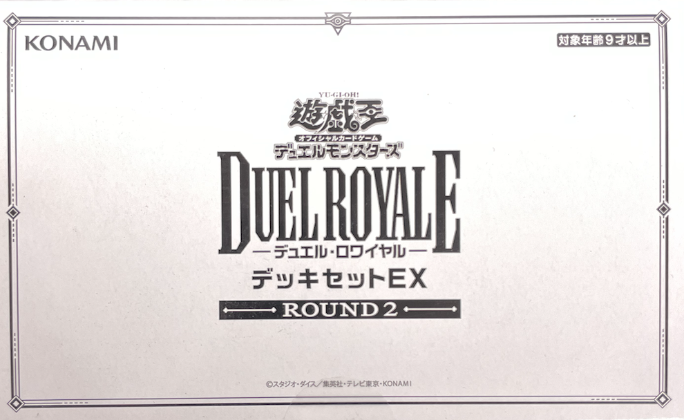 【未開封BOX】デュエルロワイヤル ROUND2