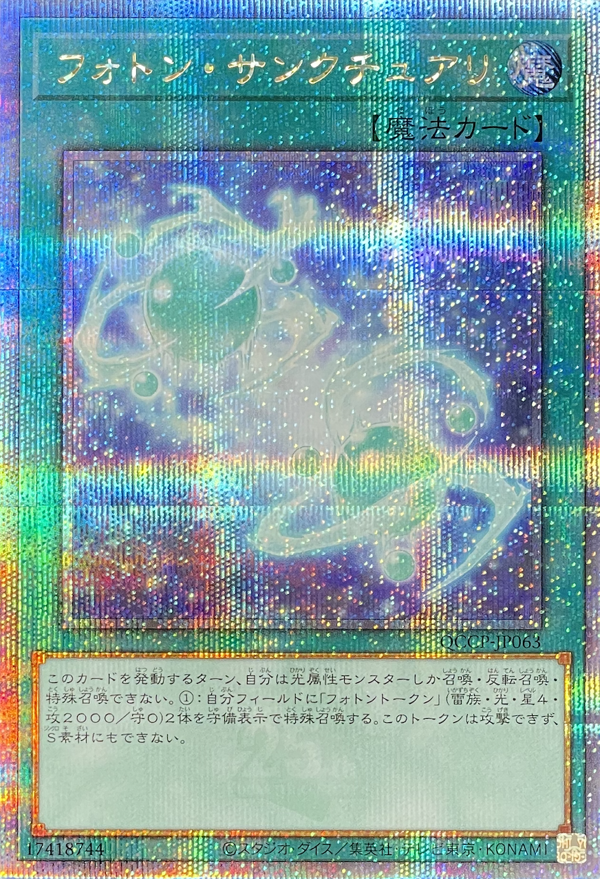 フォトンサンクチュアリ