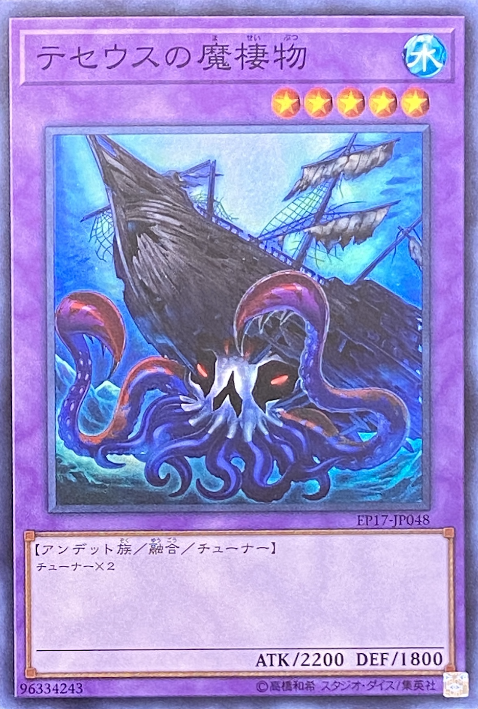 テセウスの魔棲物