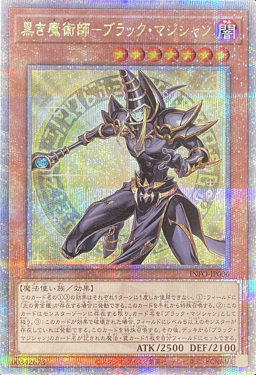 黒き魔術師ブラックマジシャン