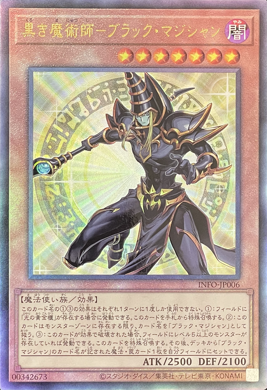 黒き魔術師ブラックマジシャン