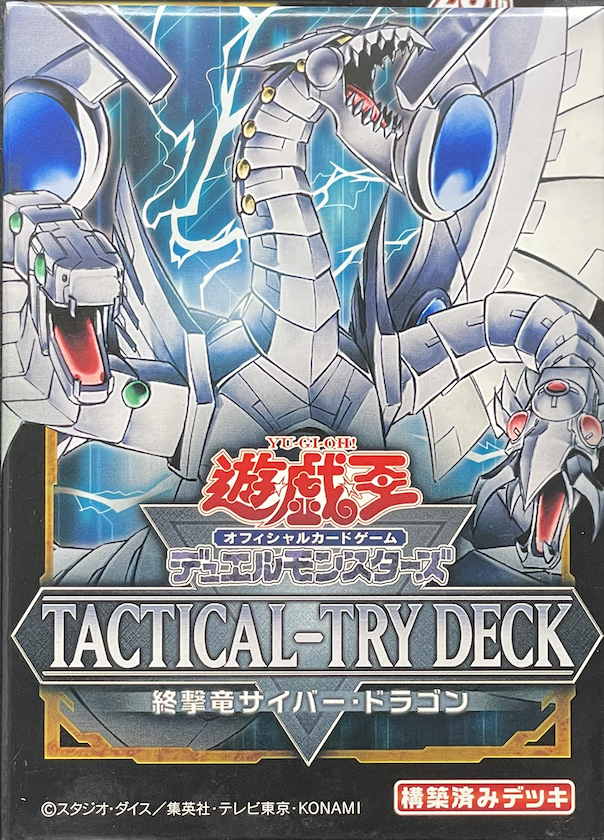 【日本版未開封BOX】TACTICAL-TRY DECK 終撃竜サイバー・ドラゴン