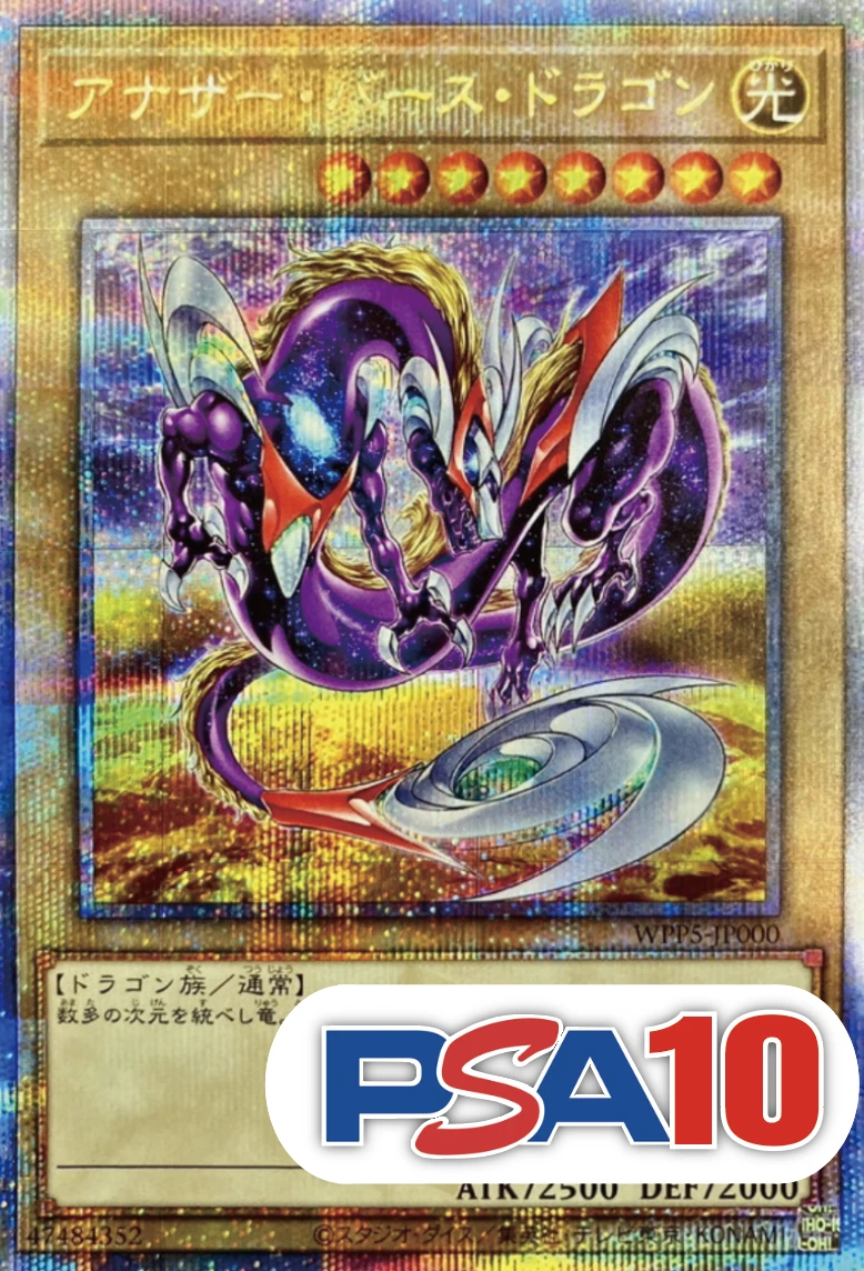 【PSA10】アナザーバースドラゴン