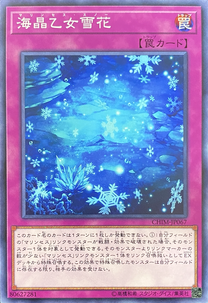 海晶乙女雪花