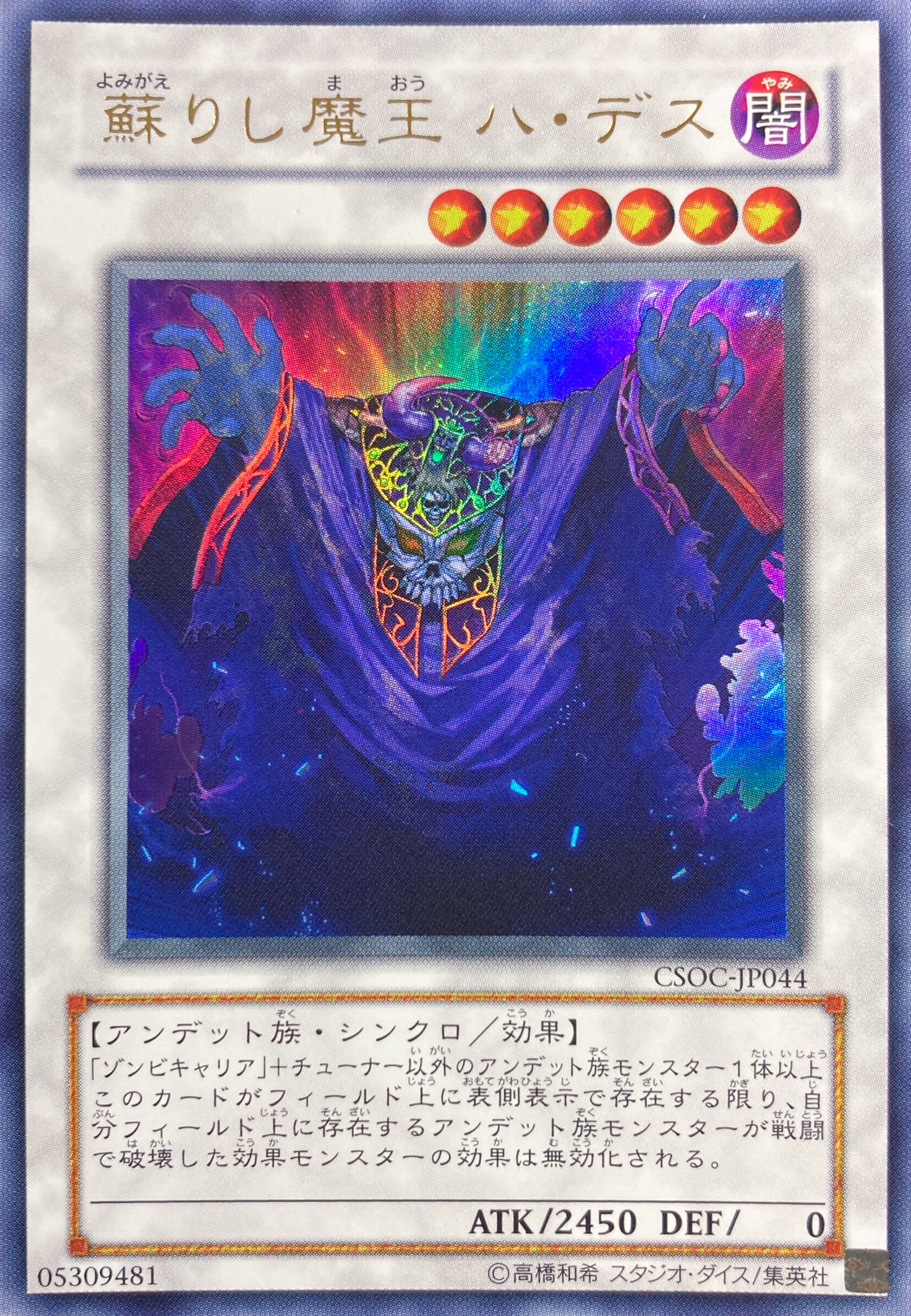 蘇りし魔王ハデス