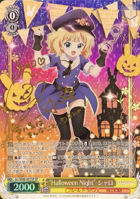 【箔押し】“Halloween Night” シャロ