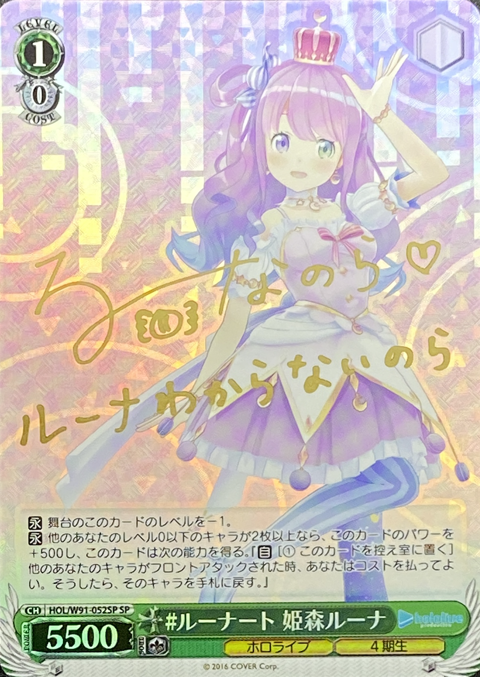 箔押し】#ルーナート 姫森ルーナ/SP/HOL-W91-052SPSP | minny通販店